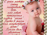С днём Матери!
