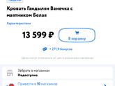 Кровать гандылян Ванечка