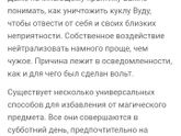 У меня ШОК! Кукла Вуду????