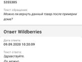 Про Вайлдбериз и нижнее