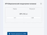 Сдала ХГЧ 1.20,