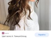 Какой это цвет волос?