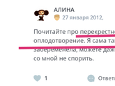 Перекрёстное оплодотворение...