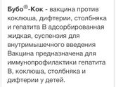 Прививка