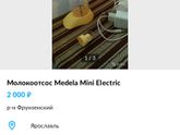Какой лучше электрический молокоотсос