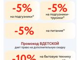 Промокоды в ДМ, может