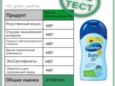 Джонсонс беби