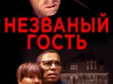 Последние три фильма 311