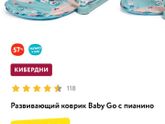 Развивающий коврик