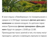 Развлечение для мам г.Москвы с колясками