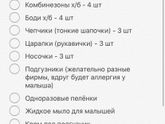Списки в роддом и в дом, новорожденному и маме👶🏻