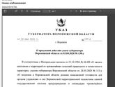 Ну вот и в Воронеже продлили
