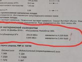 Результат биохимии материнской сыворотки
