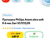 Пустышки Avent ultra soft