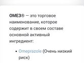 Кто пил омез при