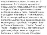 Умелки в 9 месяцев