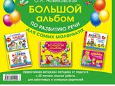 Альбом для развития речи. ?️