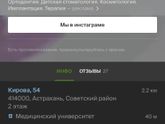 Детская стоматология Астрахань.