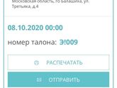 Талон