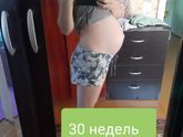 Моя 30 неделя.