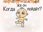 Когда же должен пойти ребёнок?
