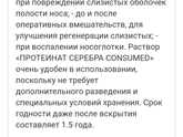 Протаргол