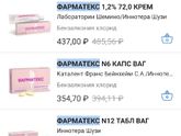 Кто нибуть пользовался линейкой препаратов фарматекс. ?