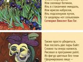 Одно стихотворение - и вы знаток живописи,