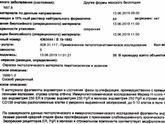 Результаты гистероскопии