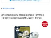 Электрический молокоотсос