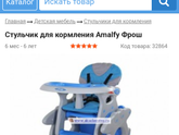 Похвалите ваши стульчики для кормления и качельки 0+