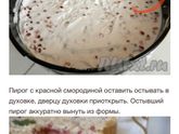 Вопрос к кулинарам)) пирог с красной смородиной