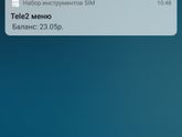 Теле2 меню