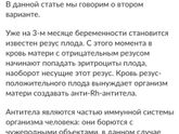 Резус-конфликт!