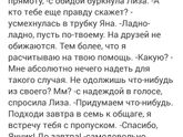 Лиза. Глава 1.4