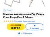 Стул для кормления Peg-perego какой из