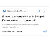 Диван