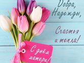 С Днём мамочек, форумчане!)))