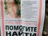 Пропал ребёнок!!!