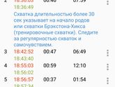 Настоящии схватки, или ложные.???