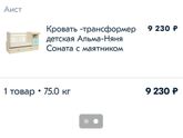 Кровать-Трансформер