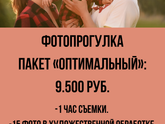 Фотопрогулки