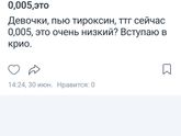 Низкий ттг на эутироксе.