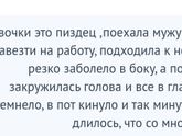 Стало плохо