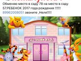 Обмен садика с 78 на 57
