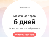 Я была не