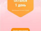 Завтра начинается овуляция, если