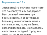 Тяжелая беременность 18 недель