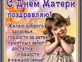 Поздравляю вас, мамочки???