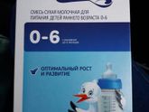 Смесь Беллакт 0-6